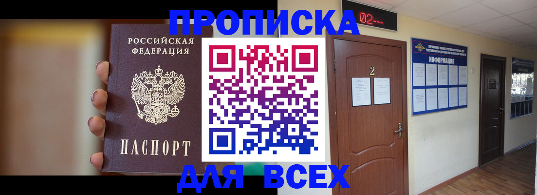 временная регистрация для школы в Болотном
