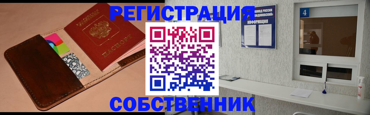 временная регистрация законно в Болотном